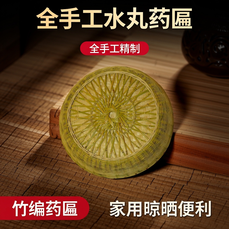 Fully Handmade Water-Draining Basket for Home Use, Single Drying Tray for Medicinal Herbs, Bamboo Tray for Pharmaceutical Use, Bamboo Basket for Drying Pills Fully Handmade Water-Draining Basket for Home Use, Single Drying Tray for Medicinal Herbs, Bamboo Tray for Pharmaceutical Use, Bamboo Basket for Drying Pills