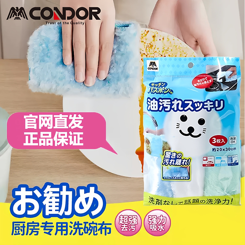 Condor Cleaning Cloth Kangduoduo Japan Yamazaki Magic Kitchen Degreasing Dishwashing Towel Cleaning Towel Condor Cleaning Cloth Kangduoduo Japan Yamazaki Magic Kitchen Degreasing Dishwashing Towel Cleaning Towel