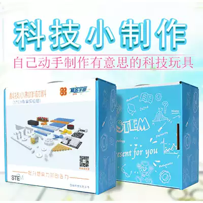 Children's maker education STEM technology small production small invention science experiment set toy kindergarten Primary School