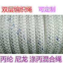 Supply high-strength double-layer braided mooring rope ship Cable PP polypropylene polyester acrylic polyester mixed nylon polymer rope