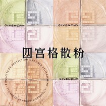 Spot Givenchy Givenchy New Four Palace grid light no Trace star powder honey powder control oil No. 2
