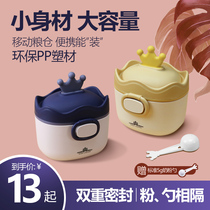 Milk powder box to go out convenient baby rice powder box baby snacks storage tank moisture-proof supplementary food tank size