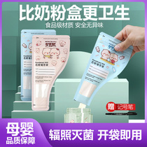 Milk powder bag portable disposable packaging storage milk powder box baby baby travel mini fresh milk powder compartment