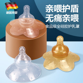 German Nipple Protector, Breastfeeding Aid, Ultra-Thin Breast Cover, Nipple Shield, Breast Traction Device