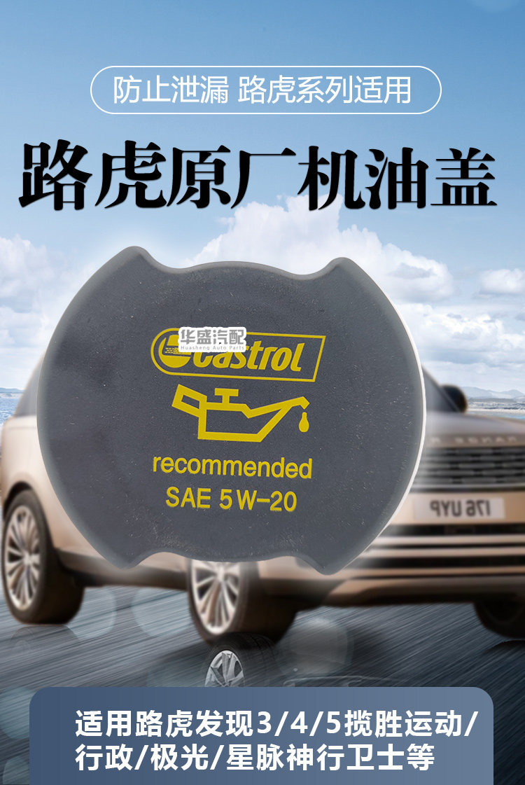 Нефть крышкой 适用路虎发现3 4 5神行者2揽胜运动行政星脉极光原厂发动机机油盖 Lucak