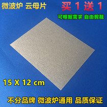 Microwave mica sheet universal mica plate thickened heat insulation board high temperature resistant insulation Mica paper 12 * 15cm