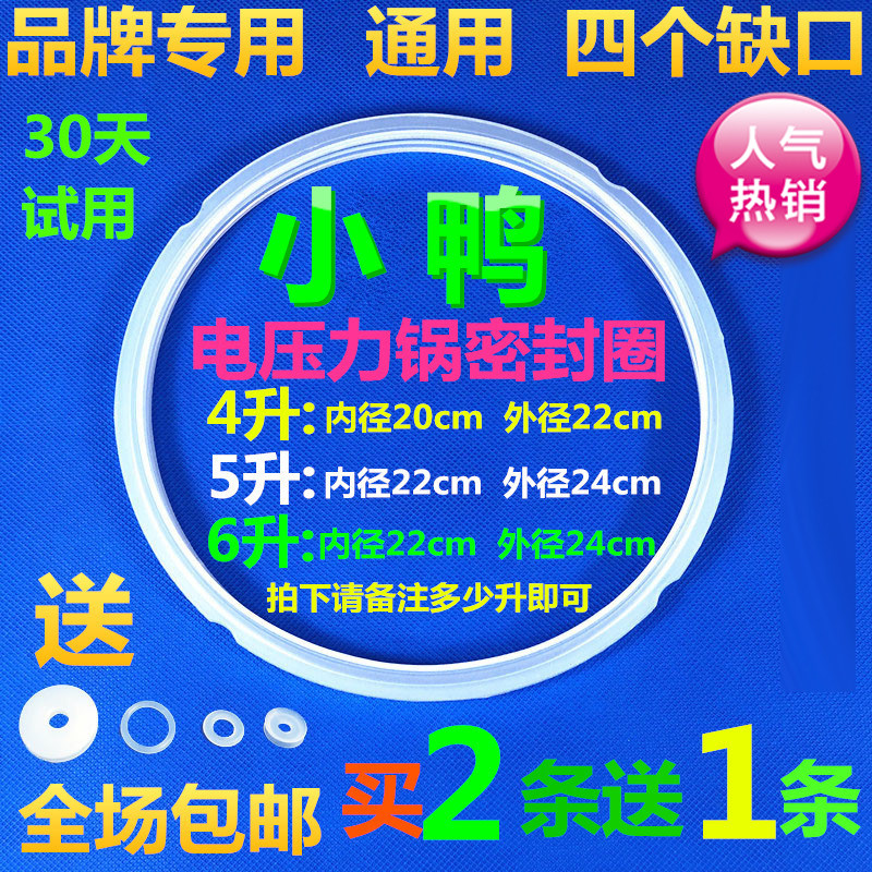 Electronic pressure cooker seal high pressure cooker accessories 4L 5L 6L rubber ring coat seal