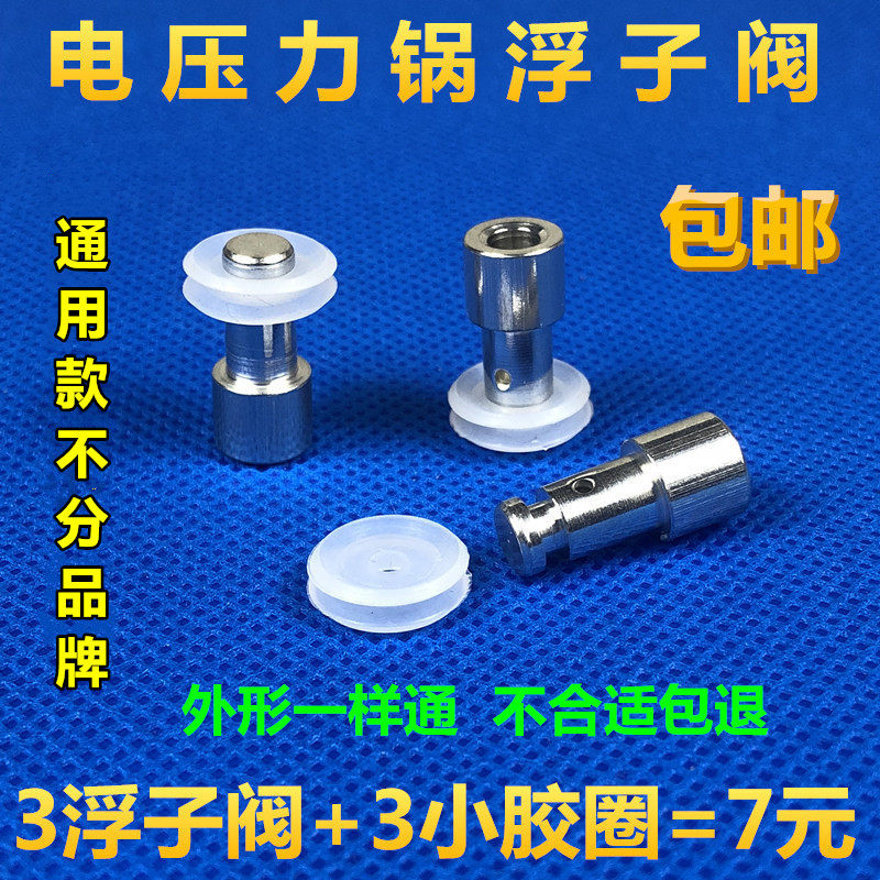 Golden Delight Electronic Pressure Cooker Accessories Universal Float Valve Reducing Valve valve leather ring lid valve rubber ring