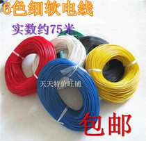 Fine and soft multi-core wire circuit board multimeter wire RV0 1 RV0 2 RV0 3 square about 75 meters long