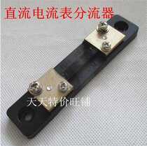 FL-2 type ammeter 10A 15A 20A 30A 40A 50A 100A 75MV DC shunt