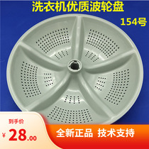 Suitable for Little Swan Polka washing machine pulsator turntable chassis XQB65-168 XQB68-178 188