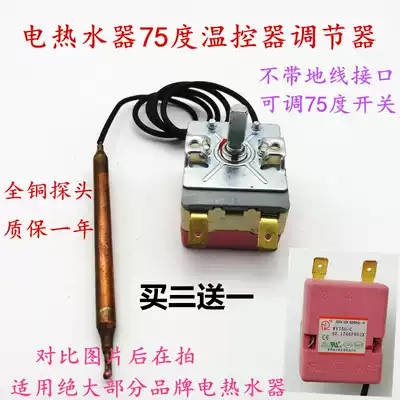 Applicable to Aucma Sakura Wanhe Schindler Electric Water Heater Thermostat Switch Thermostat Adjustable 75 degrees