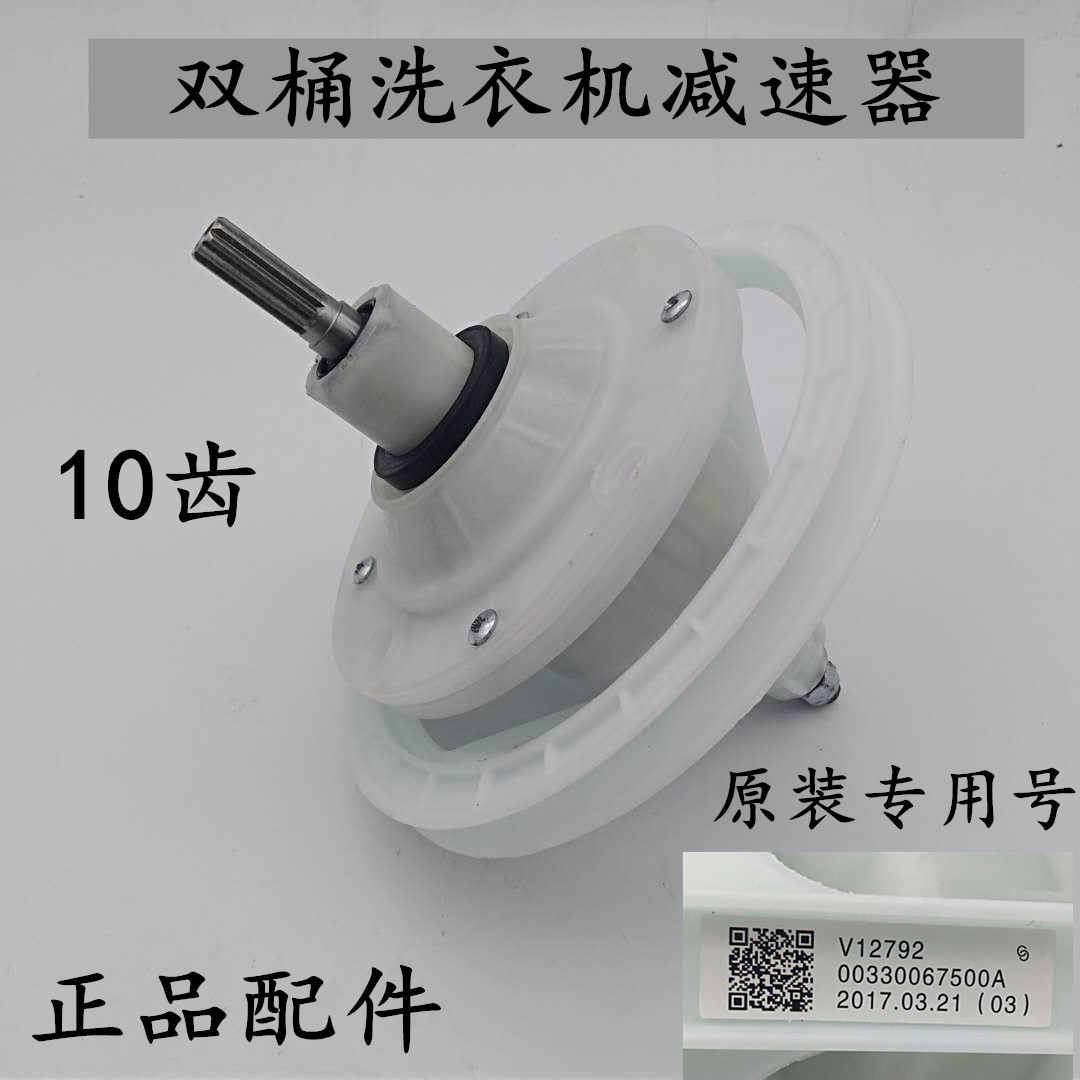 Haier semi-automatic double-slot double-lever washing machine reducer 00330067500A reducer 10-tooth transmission