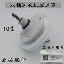 Haier semi-automatic double barrel parallel bar washing machine reducer 00330067500A reducer 10-tooth transmission