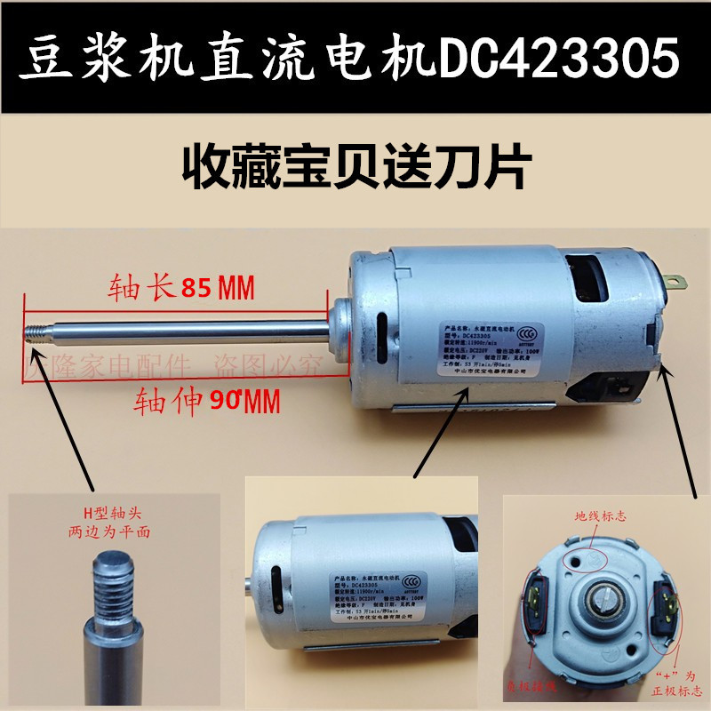 Suber soybean milk machine motor DC423305 universal WB4233-06 LT-H751(2)XLLC