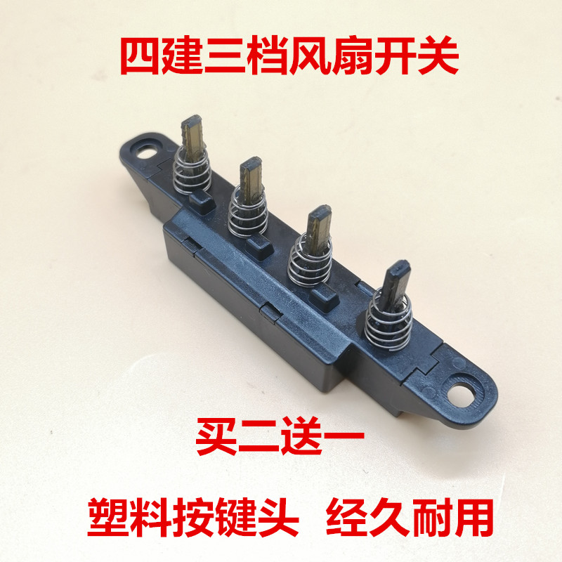 the application of pine gree fan accessories stand fan key switch gear FD-4009 4019 FDB-40