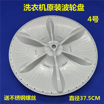 Small Swan Washing Machine Wave Roulette Turntable Chassis Original TB75-5168G (H) 8168H 2188 1088