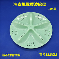 Suitable for long iridescent washing machine wave wheel turntable chassis XQB62-6216 6218 XQB75-A10 1906