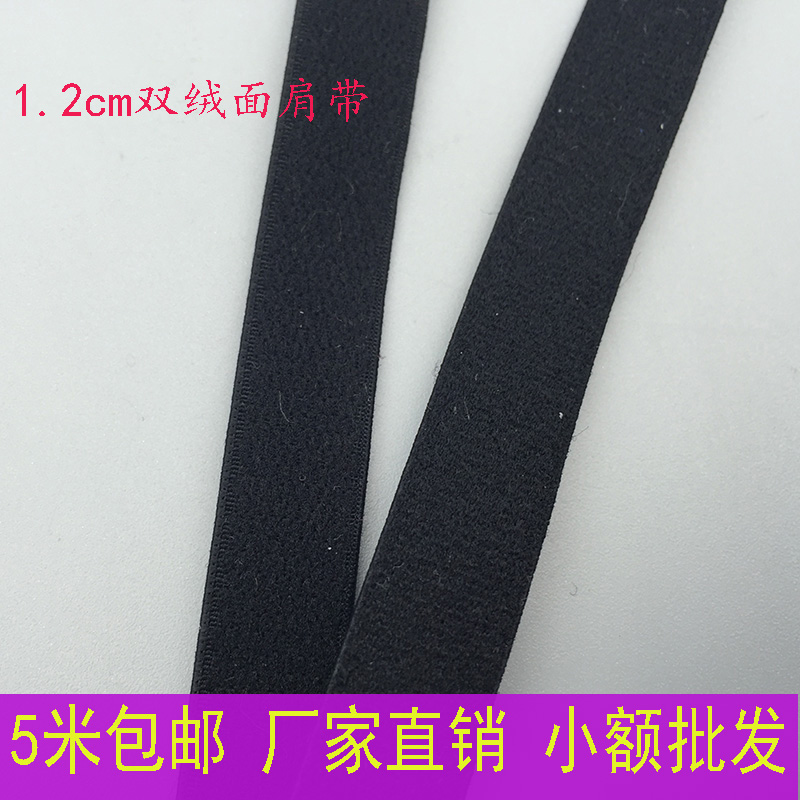 1 2cm double-sided suede nylon elastic shoulder strap high quality double wow surface pro-skin elastic underwear shoulder strap clothing accessories