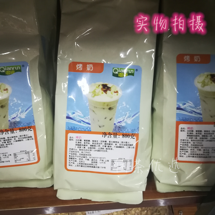 Qianrun qianrun roasted milk powder 800g pearl pudding roasted milk coffee milk tea ingredients (2 packs)