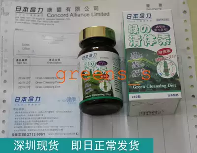 香港专柜日本命力绿の清体素绿之清体素240粒