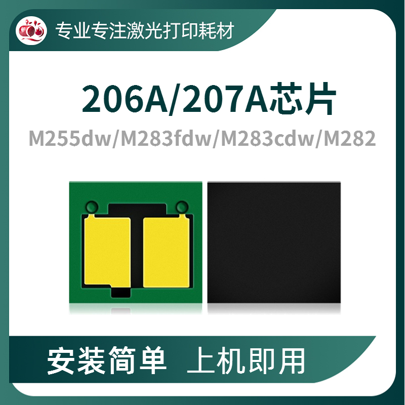 Compatible HP M283fdw chip HP206A 207A selenium drum chip M255dw powder case M282 long chip-Taobao