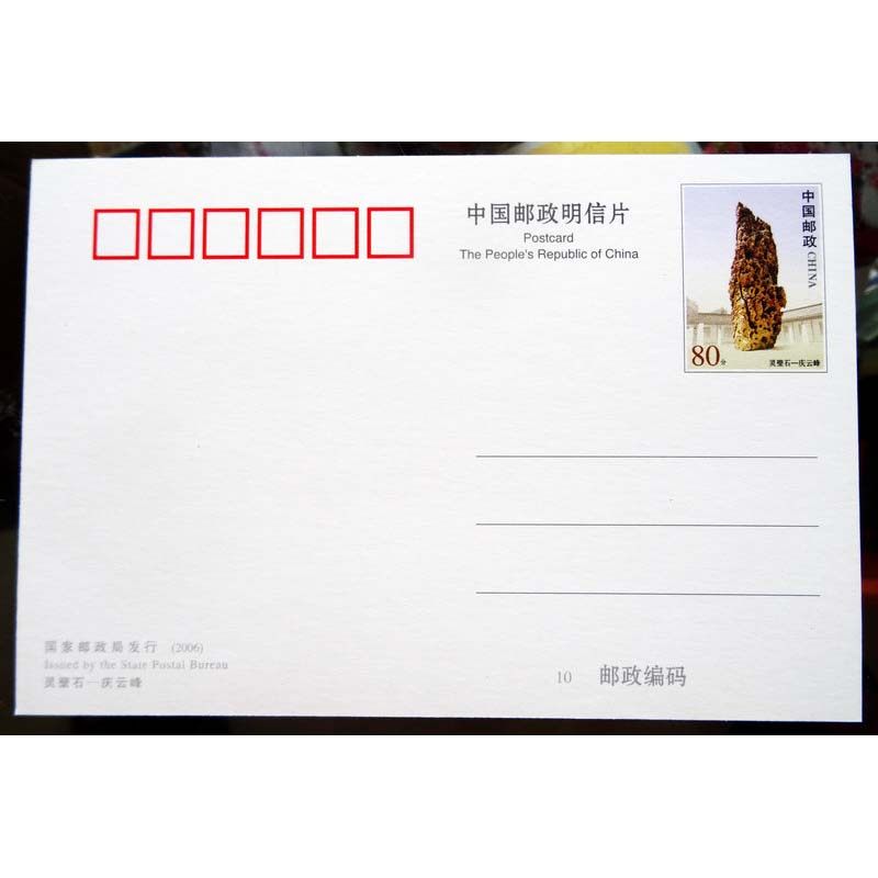 PP71 Lingbi Stone-Qingyun Peak Re-valued 80-point Ordinary Postage Postcard