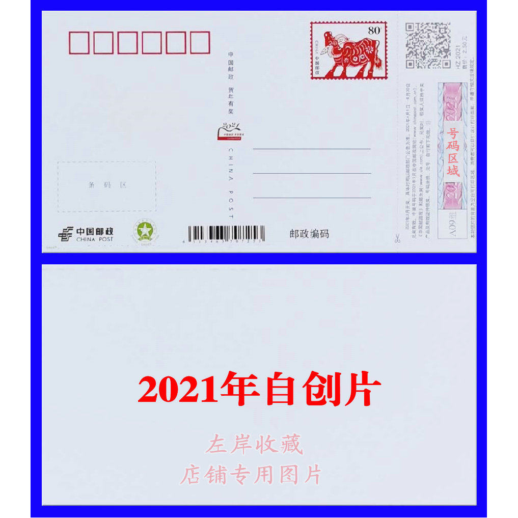 Postal Postcard 2021 Lunar Year of the Ox Self-made 80-cent Postage Lotus Back White Printable and mailed