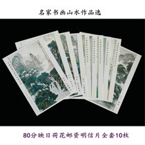 National Painting Calligraphy Country School Traditional Culture Postcard Postcard Postcard 80 Journey to the Red Building Dream