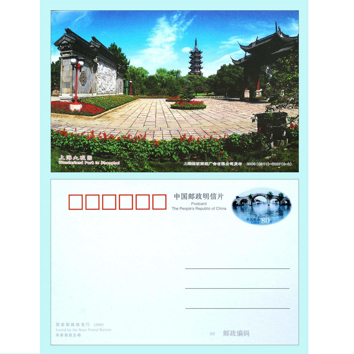 Postal ordinary postage postcard PP39 Giujiaojiao Placed Birth Bridge converted to a value of 80 postage postcards