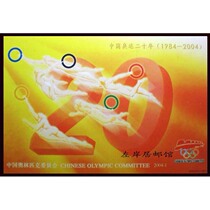 China Olympics 20 years (1984-2004) Postage postcards from Olympia to the Great Wall