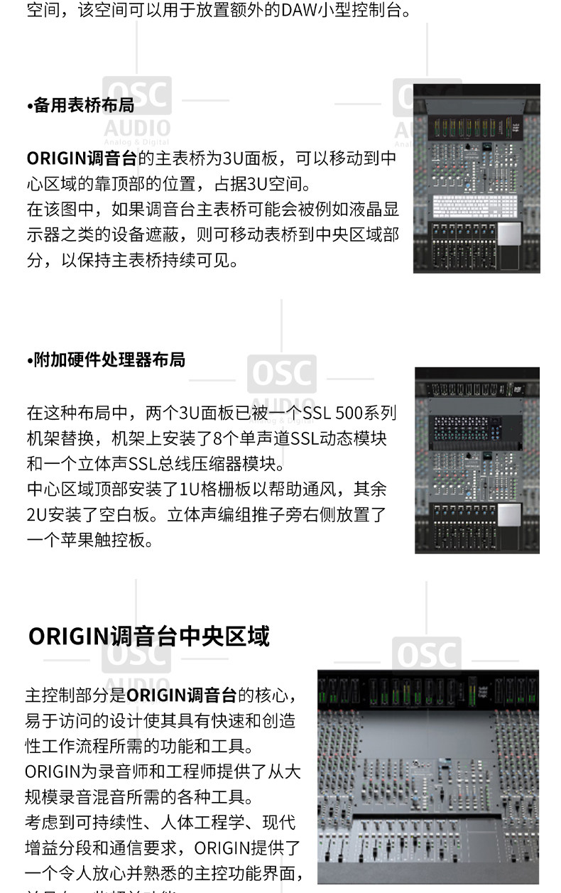Solid State Logic Origin 32路模拟调音台