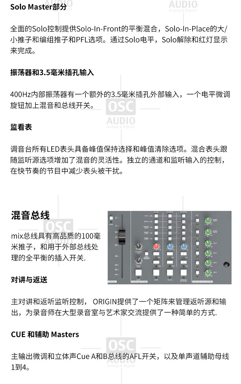 Solid State Logic Origin 32路模拟调音台