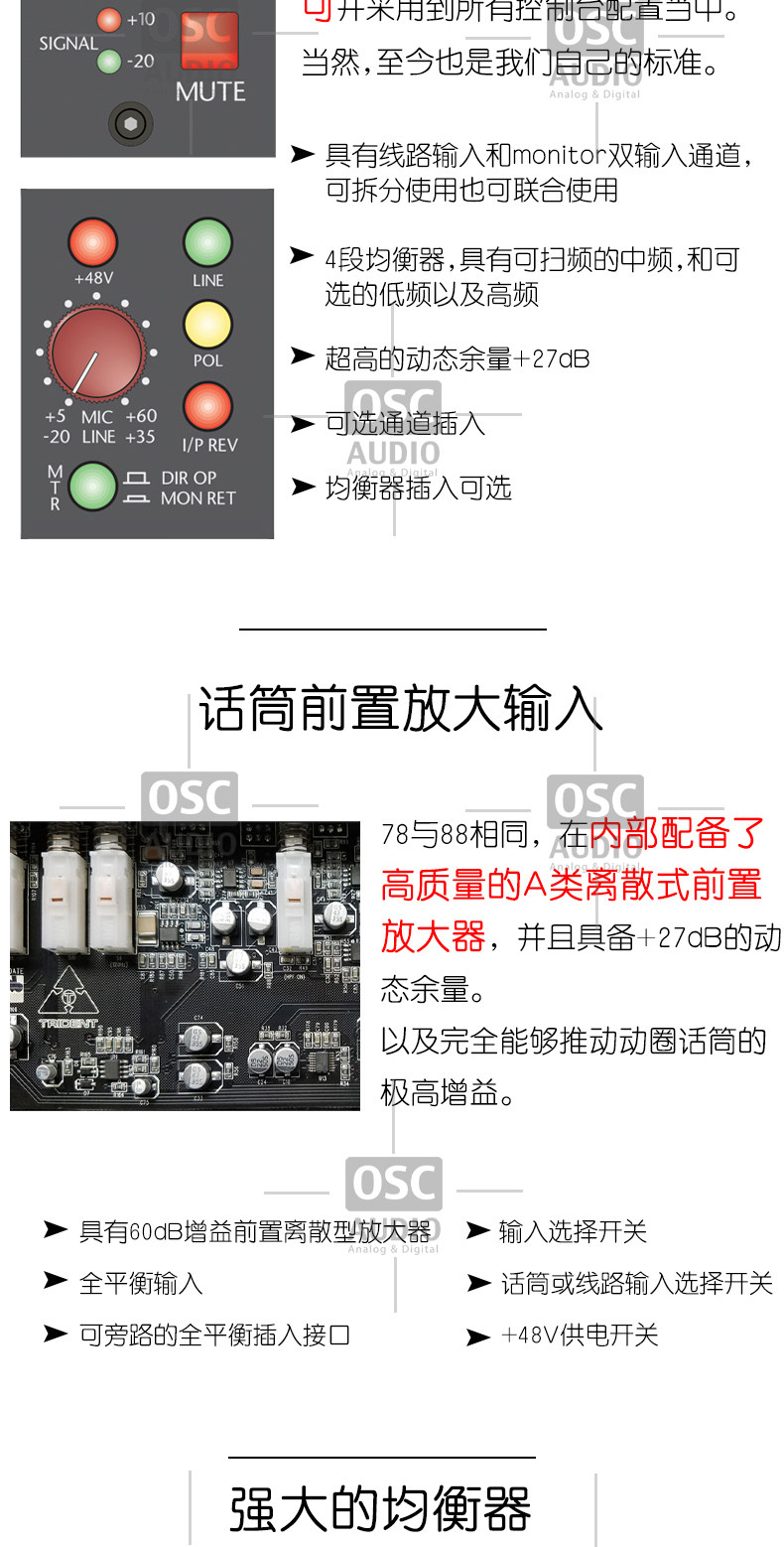 Trident Audio 78系列 7832 162432路模拟调音台控制台