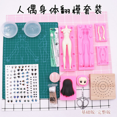 taobao agent [Uncle Mo's Home] Clag fondant puppet body long hair silicone mold DIY clay hand hand -made turning mold set