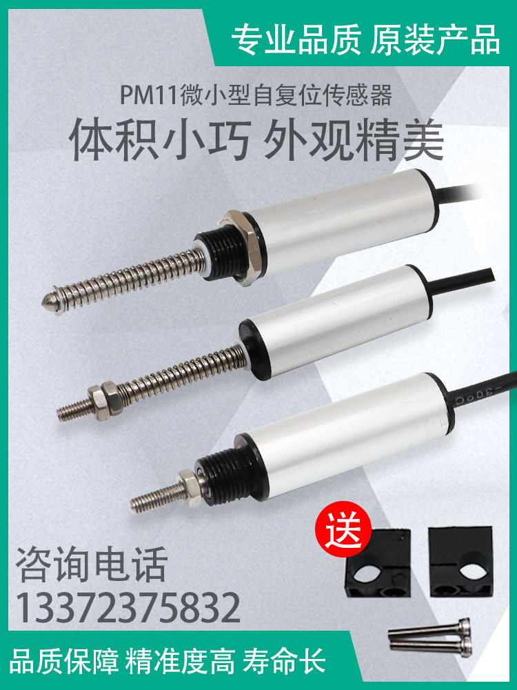 Linear displacement sensor PM11 small volume micrometer precision measuring instrument original direct sales