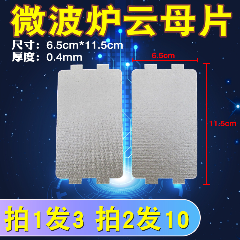 Shoot 1 shot 3 pieces Microwave oven mica sheet universal type can be cut at will high temperature resistant mica board insulation sheet
