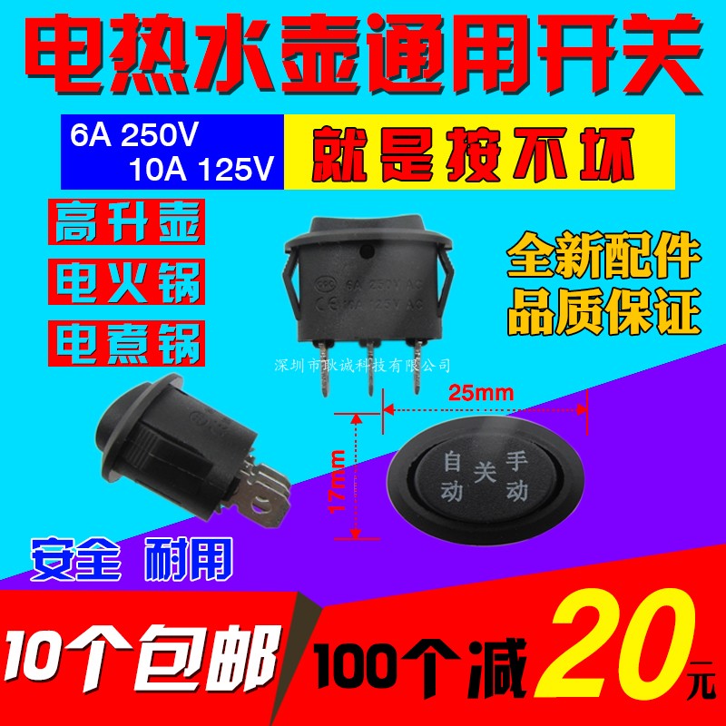 Electric kettle button switch common elevator pot three legs of three-leg self-power switch accessories