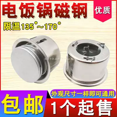 Electric rice cooker magnetic steel temperature limiter electric rice cooker inner bottom round thermostat electric rice cooker accessories universal type
