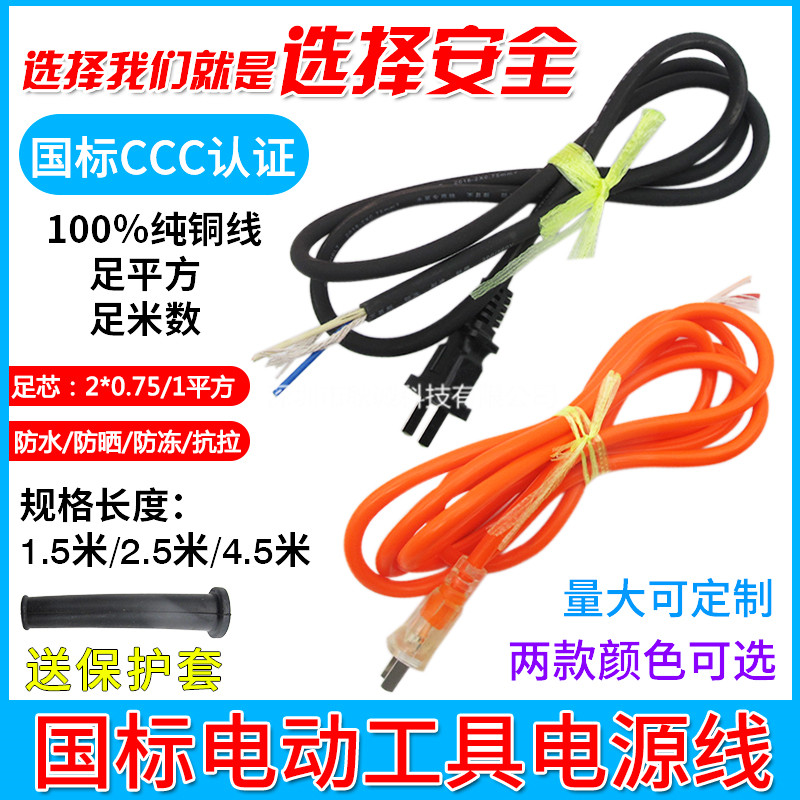 Power tool power cord universal chainsaw cutting machine impact drill electric shovel angle grinder thickened two-core power cord