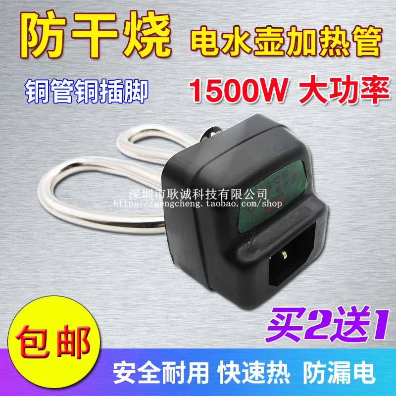 Electric kettle heating pipe 1500W high power anti - dry burning copper pipe heating pipe fittings