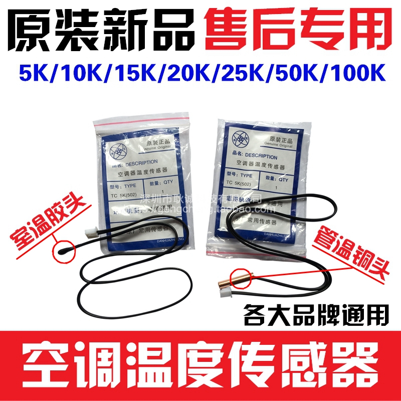 Air conditioning temperature sensor temperature sensor probe 5 10 15 20 25 50K air conditioning tube temperature copper head room temperature adhesive head
