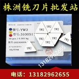 Связь с сплава небольшие треугольники, лист лезвия yt15yw2yt5yg6yg8yt14 3100511