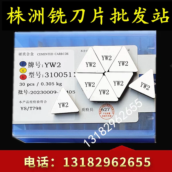 Товары от 南京株洲硬质合金批发