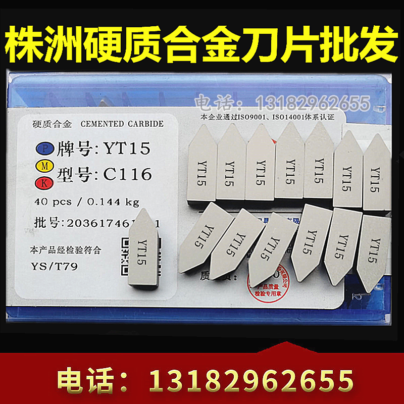 Zhuzhou carbide thread welding head YT15 YT14 YT5 YW1 YW2 YG6 YG8 C116