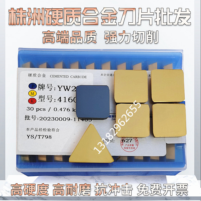 Carbide coating quadripartite milling blade high hardness material YW1 YG6 YG8 SC30 4160511