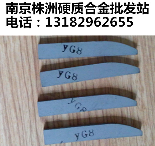 Zhuzhou willow turning tool welding cutter milling cutter YG8 YG8 YT5 YT15 YW2 YW1 E530 E525