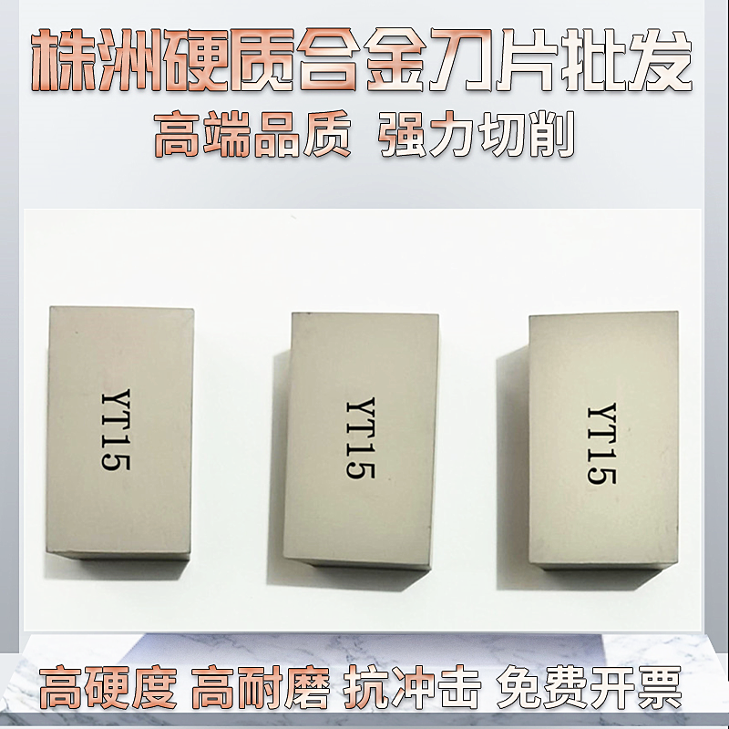 Zhuzhou hard alloy welding cutter YT15 YT15 YT5 YT14 YG8 YG8 YW2 YW2 A136 A136 A136