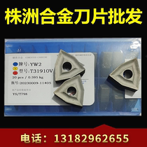 Zhuzhou Carbide machine clamping car blade Blade Hexagon Blade YT15YT5YW1 YT15YT5YW1 YW2 YG8 T31910V T31910V T31910V