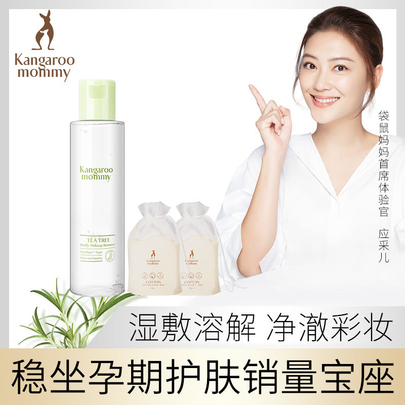 Kangaroo mother pregnant women makeup remover water deep cleansing special skin care products cosmetics during pregnancy and breastfeeding